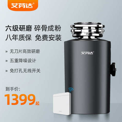 艾芬达厨房垃圾处理器厨余处理粉碎器