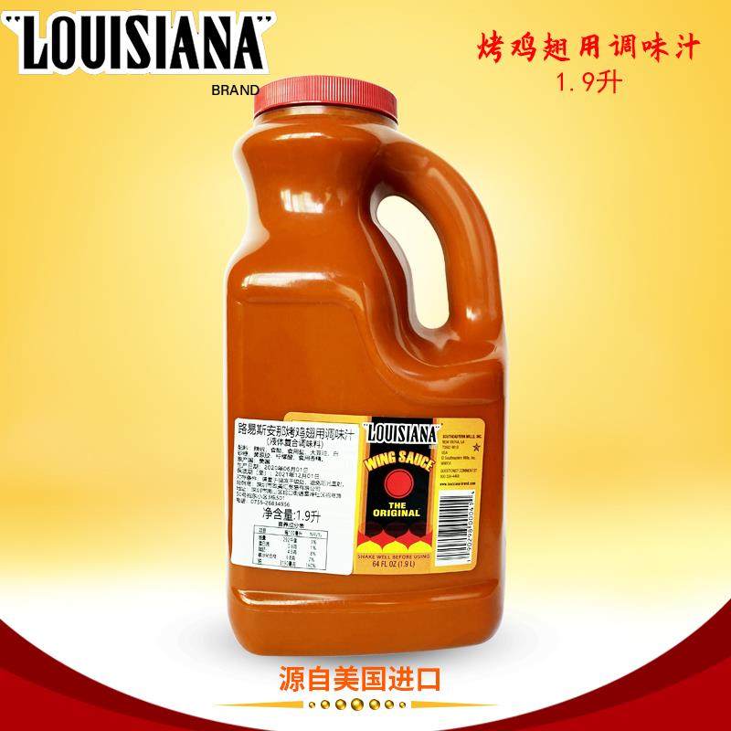 LOUISIANA WING SAUCE路易斯安那烤鸡翅用调味汁辣椒调料酱