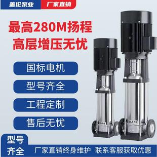 CDLF立式多级离心泵 不锈钢耐腐蚀管道增压泵 高楼层生活供水泵