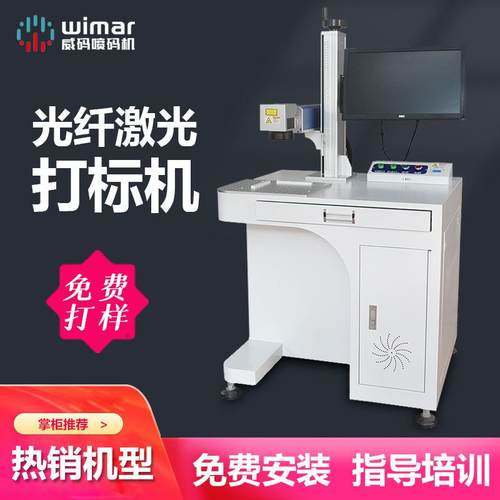 台式激光打标机金属外壳戒指不锈钢铝板塑料视觉桌面式激光雕刻机