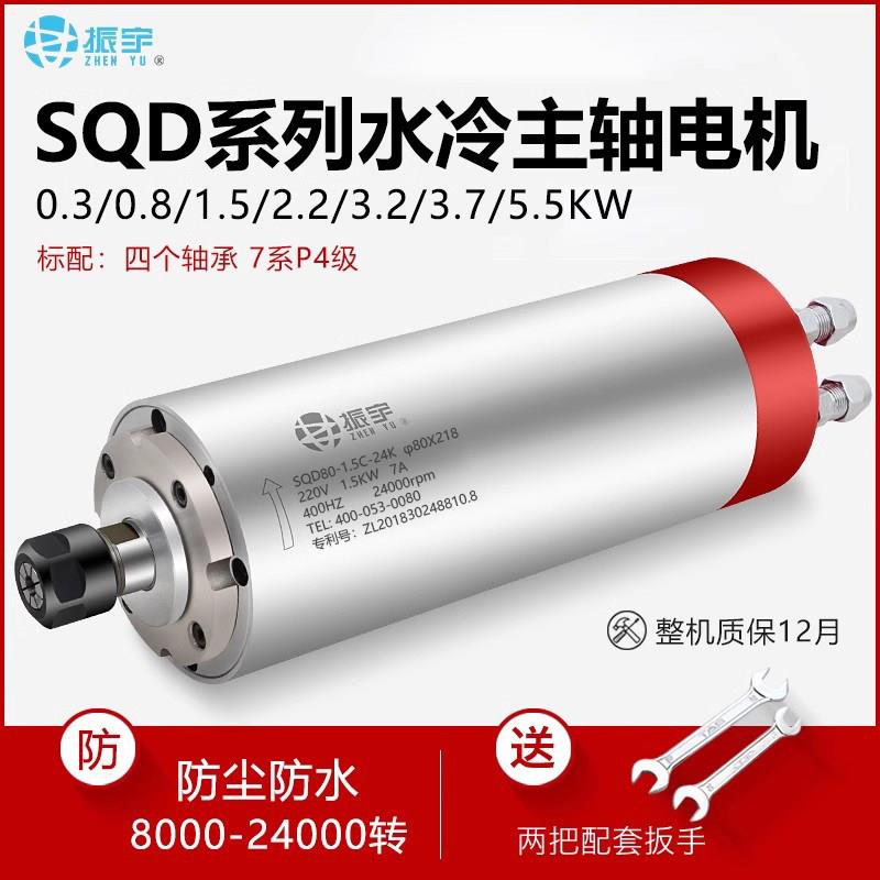 / 雕刻机主轴电机800w k1.5 Q2.2 3. SQD系列5.5w水冷高速电主2轴