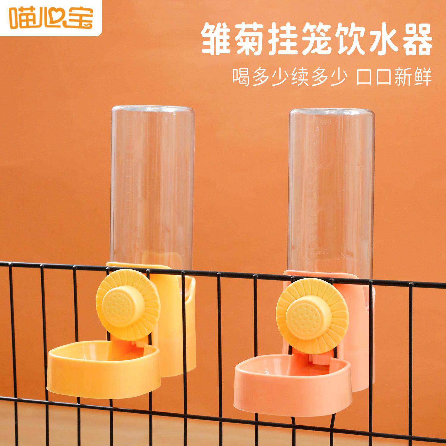 雏菊挂笼饮水器挂式猫咪喂水器狗狗悬挂喝水碗宠物用品水壶狗碗