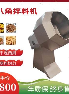 全自动八角拌料机鱼类裹粉机拌辣条机牛肉干拌料机鸡叉挂料机现货