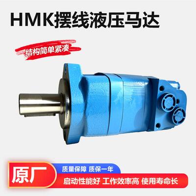 金佳厂家供应摆线液压马达HMK/4K/OMK旋挖钻机低速大扭矩液压马达