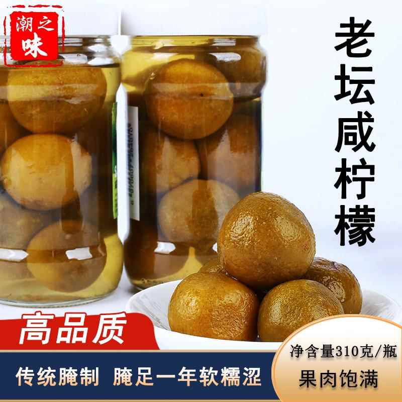 咸柠檬特产南檬 老坛腌制陈年咸柠檬港式咸柠七咸柠檬港式310克瓶