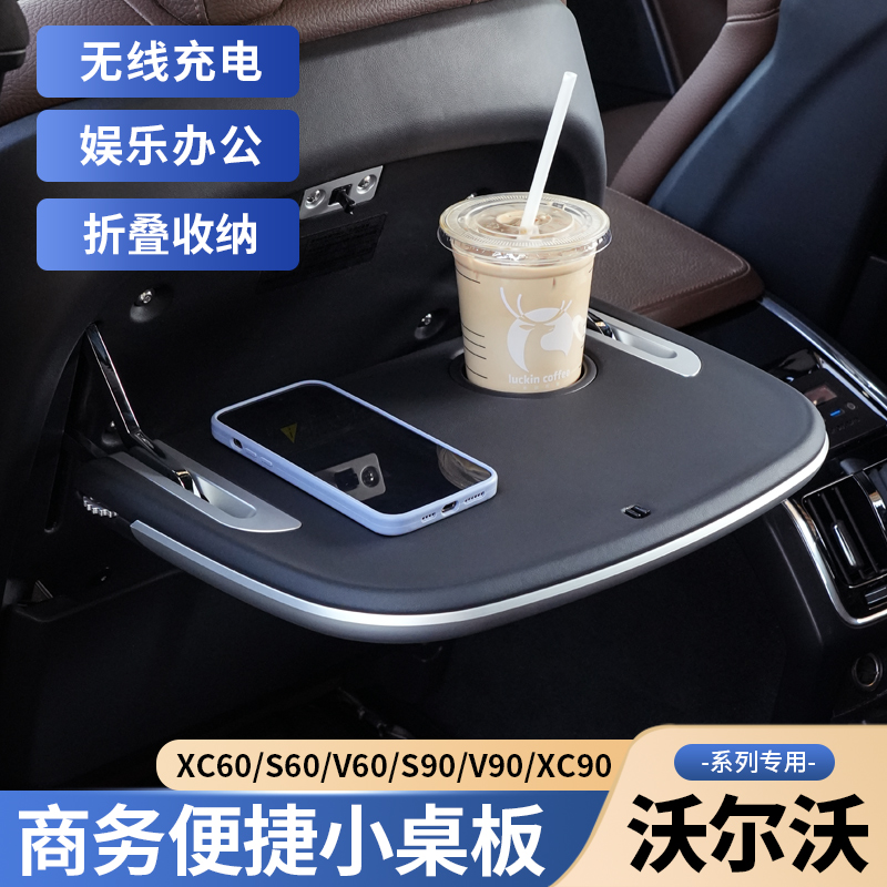 沃尔沃S90XC90XC60S60V90V60小桌板后排靠背折叠车载餐桌笔记本架