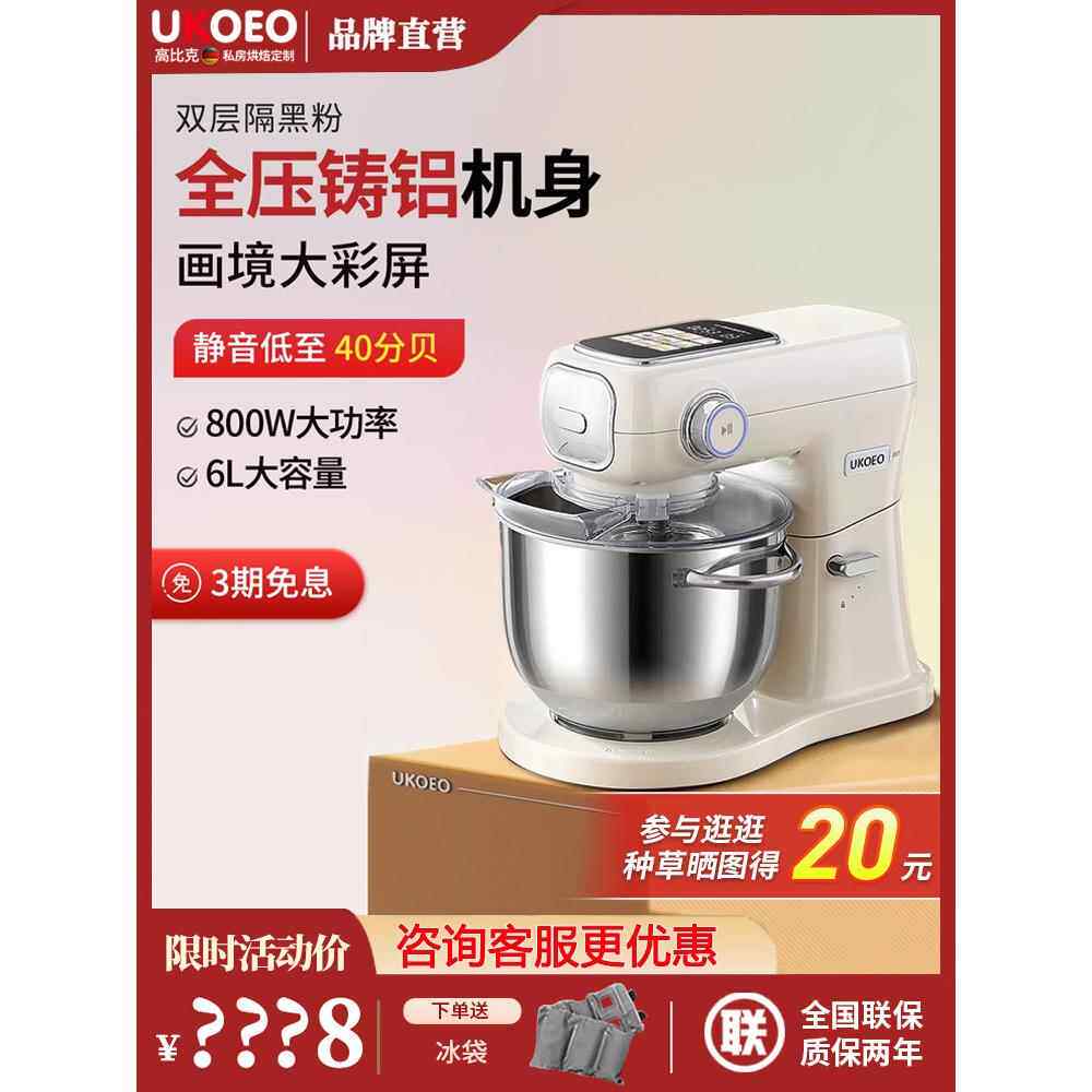 Ukoeo Gaobi 007新型厨师机小型和面机多功能家用揉面烹饪机