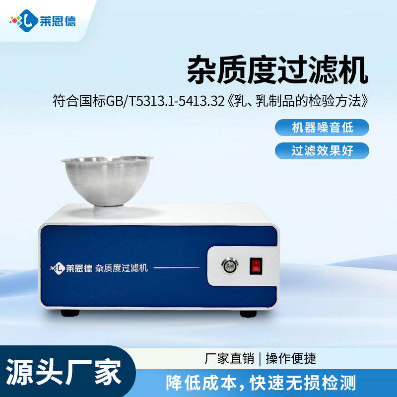 杂质度过滤机国标液体乳粉制品牛奶快速机器设备标准过滤板HL-GB2