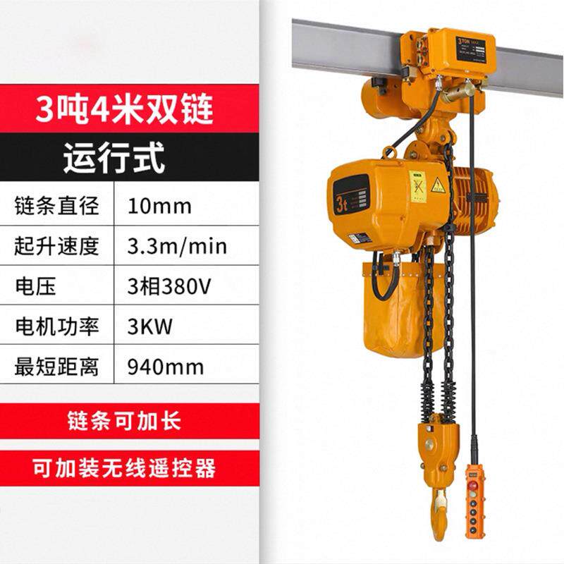 3吨4米环链葫芦吊起重环链电动葫芦链条式提升机