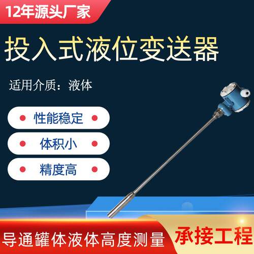智能数显投入式液位变送器罐体水位传感器静压式液位传感器