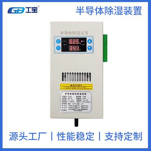 工宝GB-E60S24V铝合金60W双排数显除湿装置适用1~1.5立方米