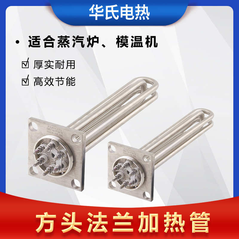 定制115法兰加热管不锈钢反应釜锅炉电热棒模温机导热油加热管
