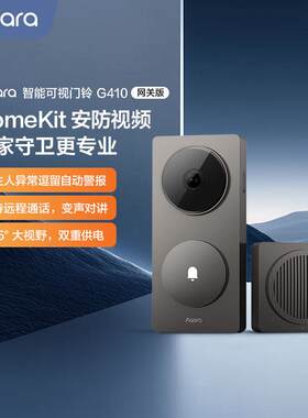 Aqara绿米联创智能可视门铃G410已接入HomeKit摄像头电子猫眼监控