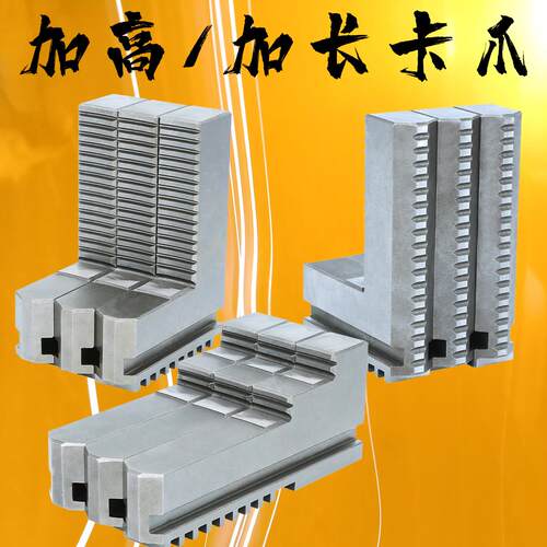 加长加高卡爪数控车床夹头三抓正反爪子200 250 320 夹大/长工件