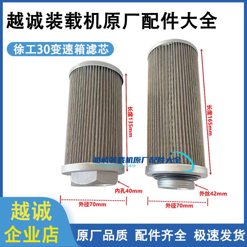徐工300铲车321装载机临工龙工30变速箱配件粗滤内外双道滤芯滤网