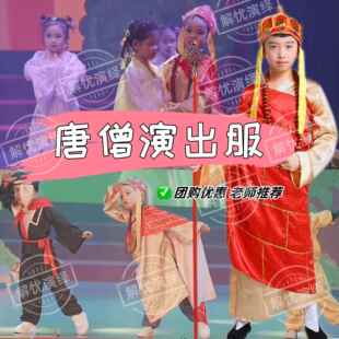 唐僧演出服儿童西游记师徒四人衣服法海袈裟僧衣表演服唐长老服装