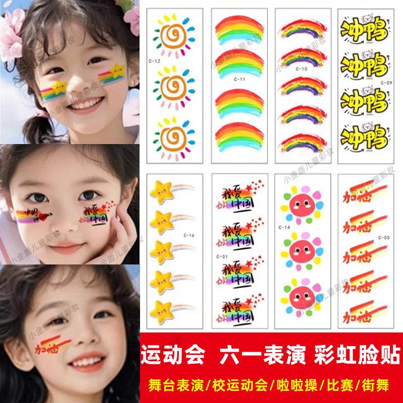 运动会彩虹妆容脸贴六一儿童节篮球足球街舞舞台表演彩绘纹身贴纸