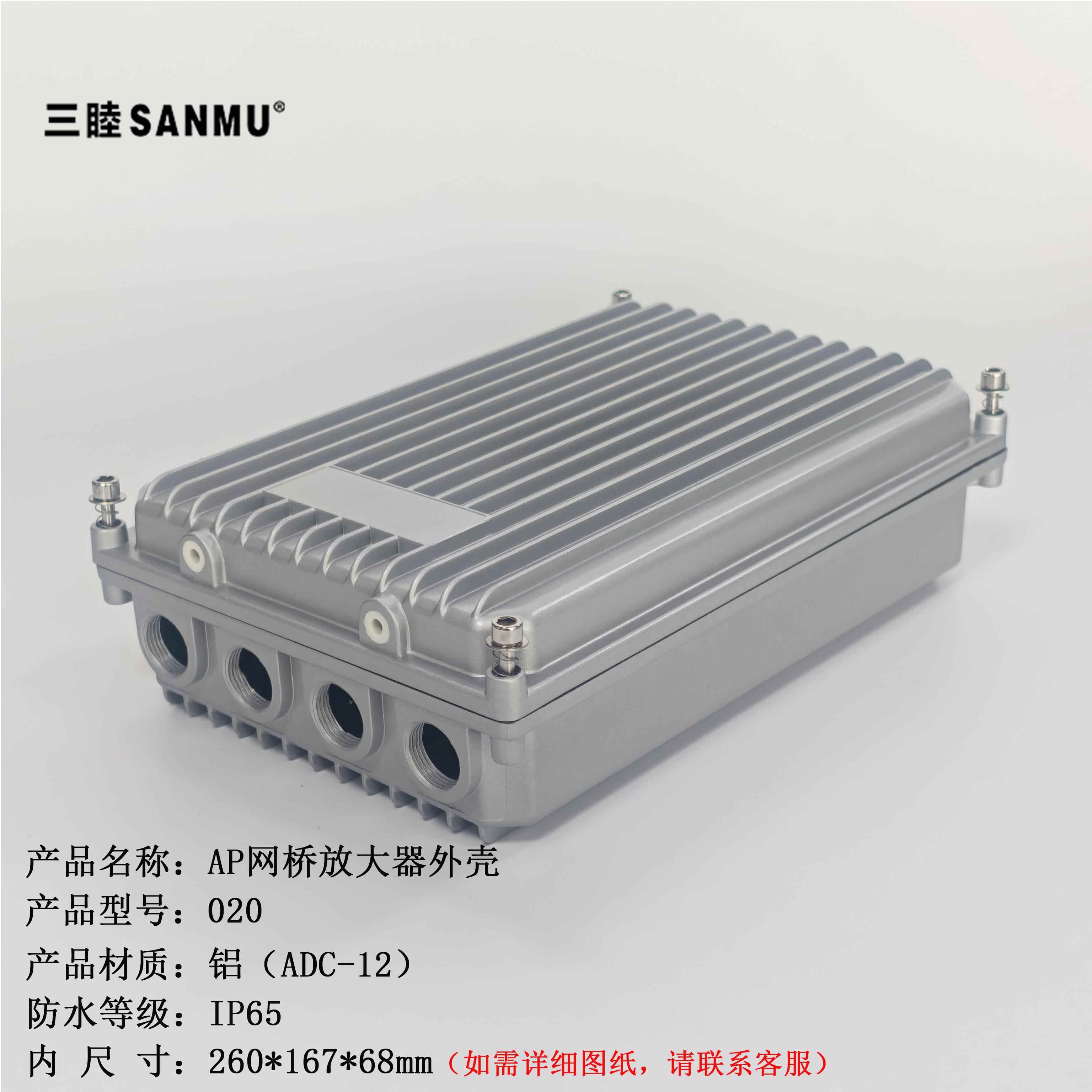 020 260*167*68 AP桥接器放大器外壳 室外无线ap金属压铸铝防水盒