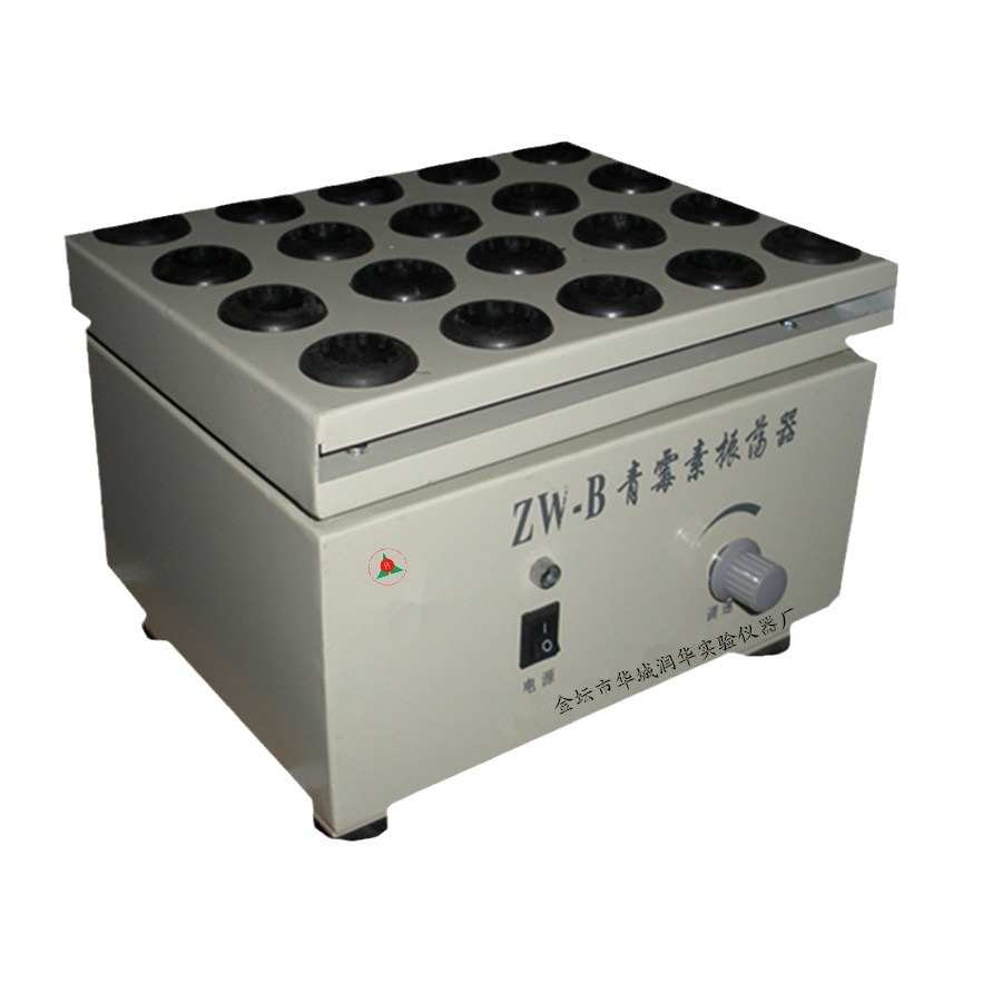 青霉素振荡器试管振荡器   -厂家zw批发b