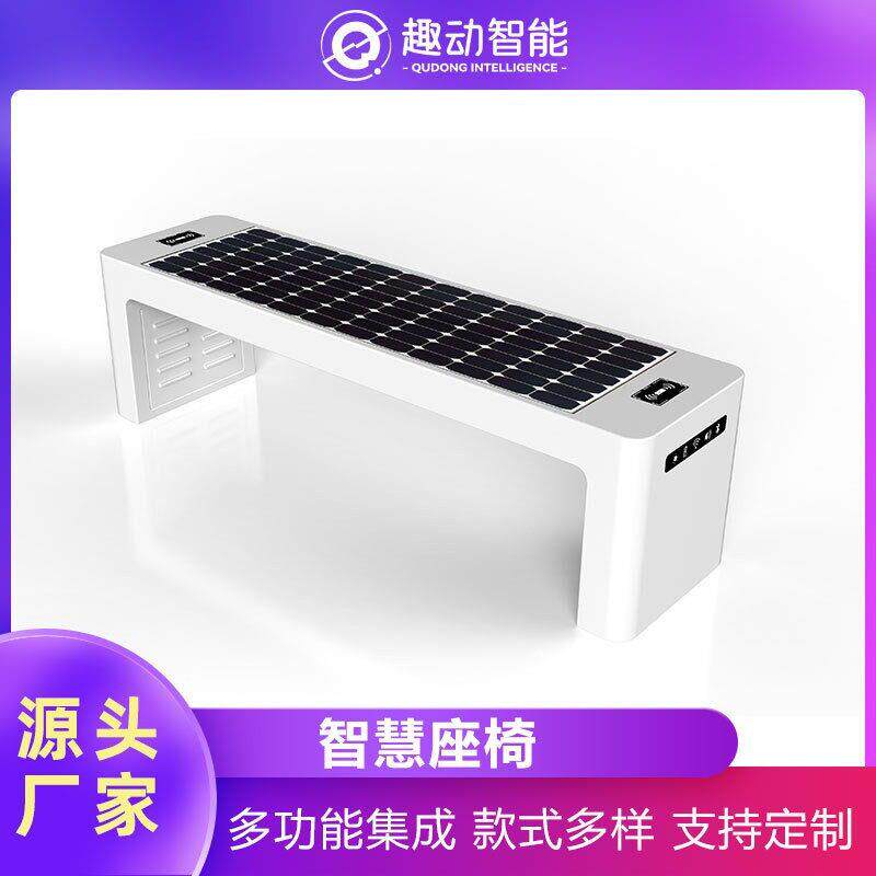 智慧太阳能座椅智慧座椅户外公园景区太阳能充电蓝牙音箱WiFi