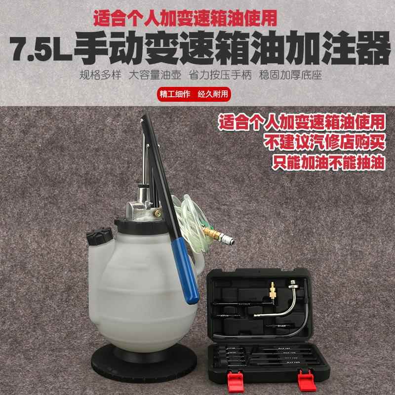 手动自动变速箱油更换机抽油机加油机换油机波箱油加注器工具7.5L