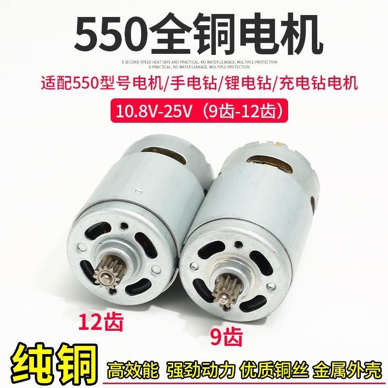 rs-550s-24v电机12v16.8v21v9齿11齿12齿14齿锂电钻马达