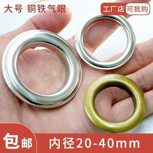 气眼鸡眼扣衣服装汽车坐垫铜环窗帘铁圈汽眼空心铆钉大号铜扣眼