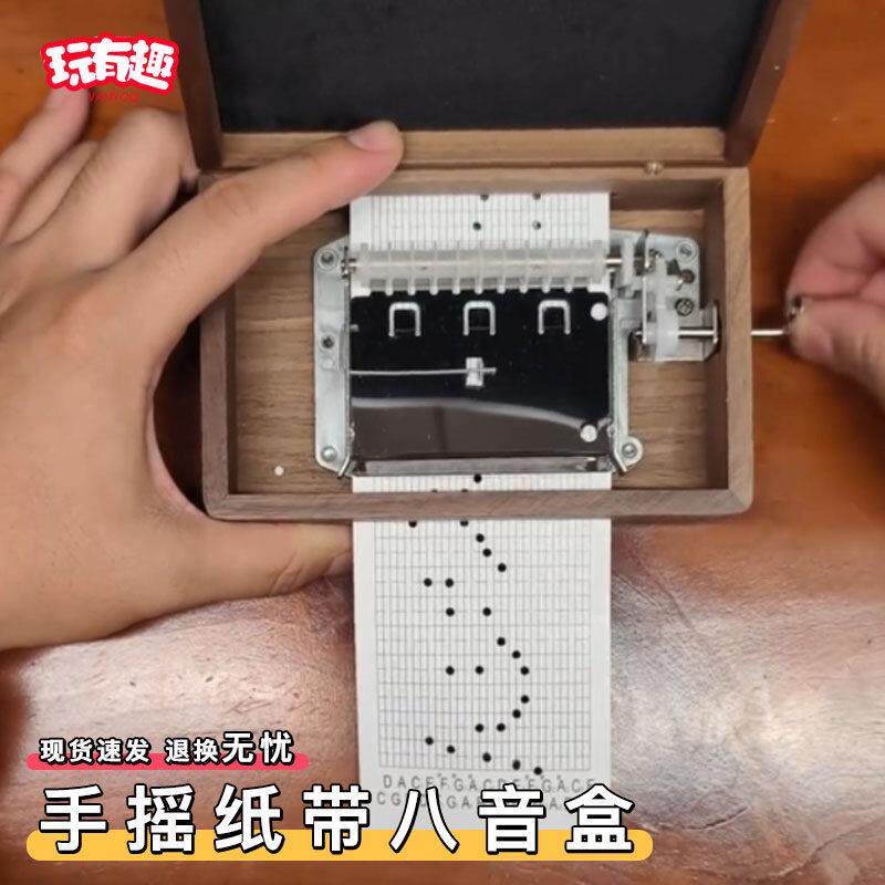 手摇纸带八音盒30音可diy谱曲机芯木质纸袋15音乐盒小皮送朋友女