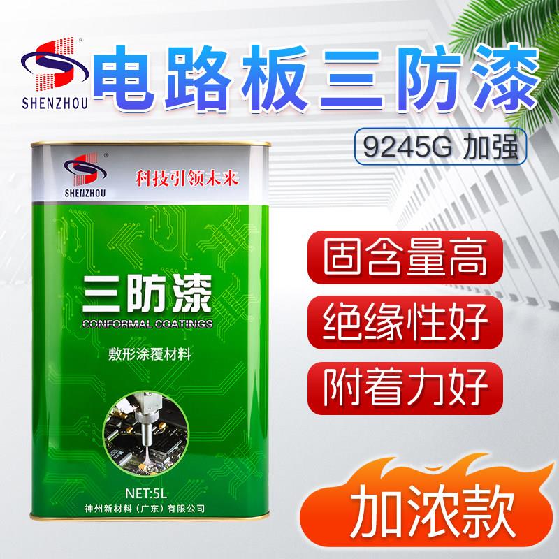 环保无味防水电路板绝缘漆三防绝缘线路板保护漆pcb板快干三防漆