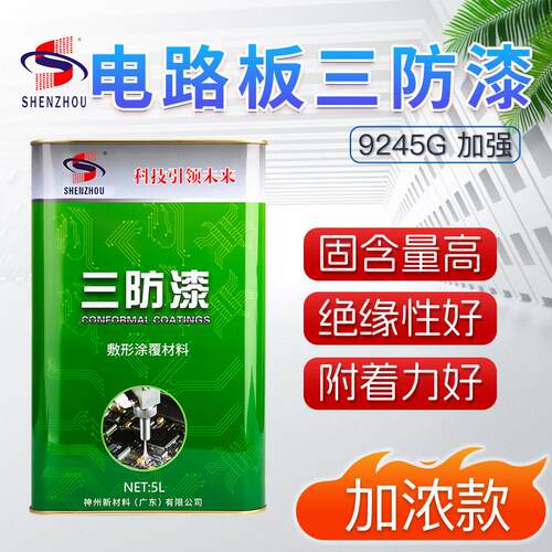环保无味防水电路板绝缘漆三防绝缘线路板保护漆pcb板快干三防漆