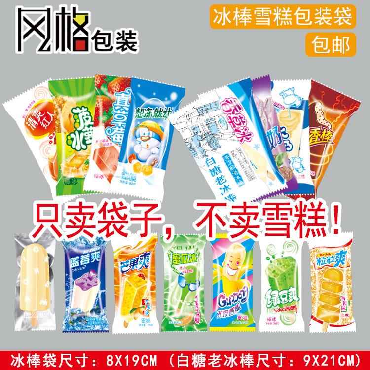 雪糕冰棒包装袋蓝草莓菠萝绿红豆布丁牛奶巧克力口味冰棒包装袋子