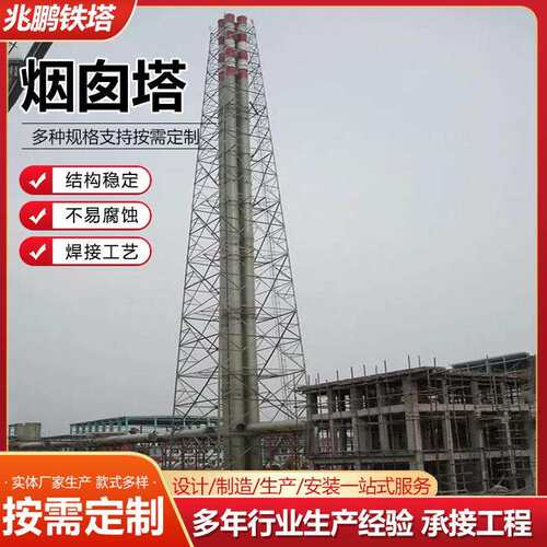 25米烟囱塔钢结构烟囱塔火炬塔化工烟筒塔烟囱塔架角钢25米烟囱塔