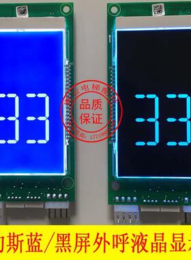 天津奥的斯电梯外呼液晶显示板DBA26800CR1/CR3可替代DAA26800AS1
