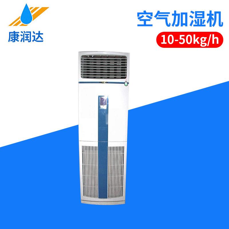 柜式加湿器厂房空气加湿器空气加湿器小型空气加湿器