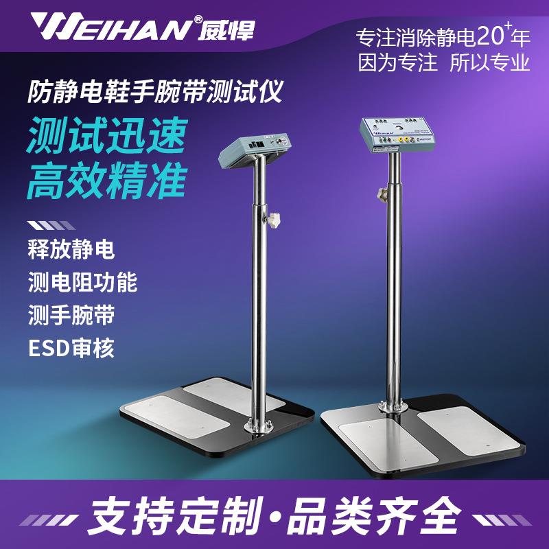 威悍WH-7802人体综合测试仪ESD门禁防静电检测仪