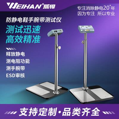 WH-7802人体综合测试仪ESD门禁防静电检测仪
