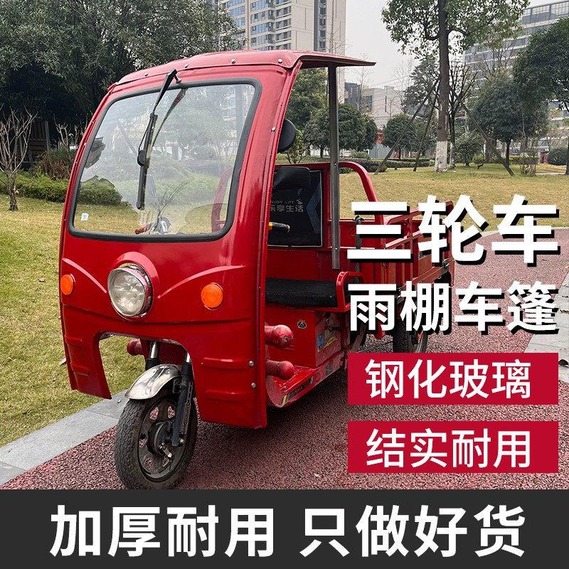 加厚电动三轮车遮雨棚车篷车头驾驶室防风铁皮快递三轮车车棚雨篷
