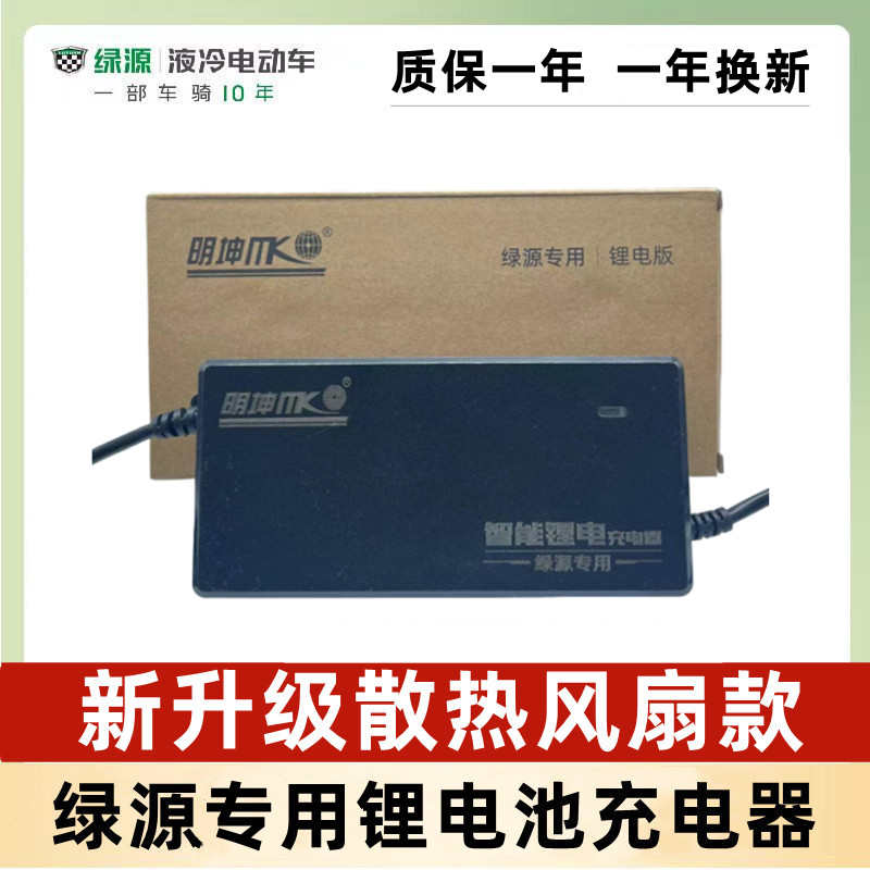 绿源电动车锂电池充电器48V/24AH/3A新升级带风扇款锂电池充电器