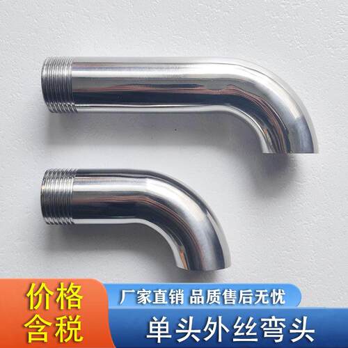 304不锈钢外丝弯头卫生级单头外螺纹丝扣弯管一寸弯头DN25G螺纹