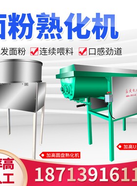 不锈钢圆盘熟化机双轴U型熟化机大型面条机配套静止熟化机