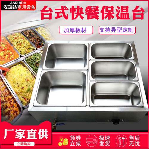加热控温不锈钢汤池台式保温售饭台食堂保温打菜台商用快餐保温台