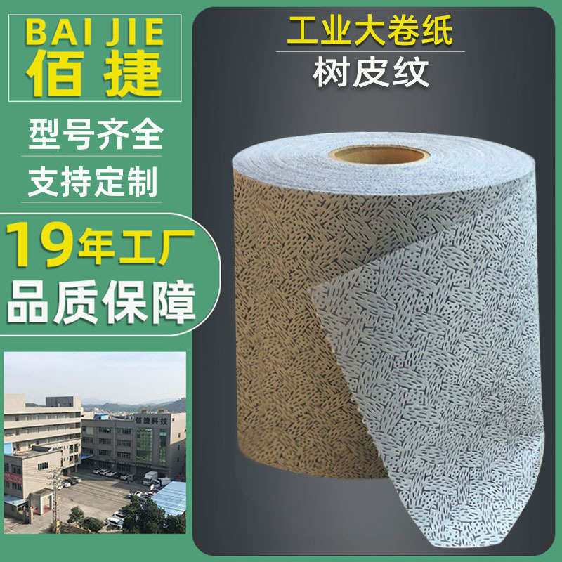 佰捷蓝色树皮纹吸水吸油纸花纹无尘纸油清洁擦拭25*38工业大卷纸