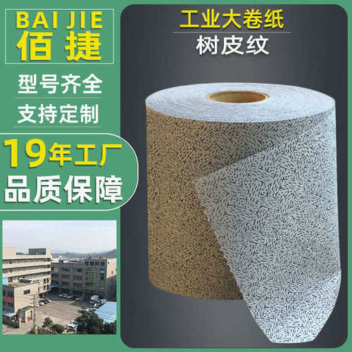佰捷蓝色树皮纹吸水吸油纸花纹无尘纸油清洁擦拭25*38工业大卷纸