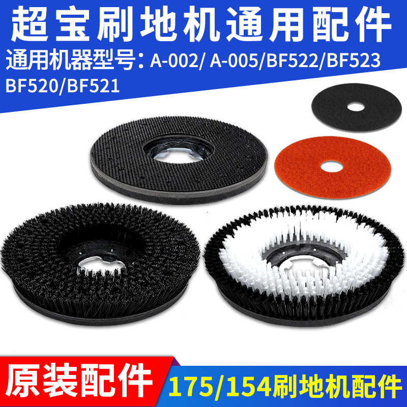 地毯17超宝 刷刷地机针盘刷a座175002a005刷-卡扣洗地刷擦154寸地