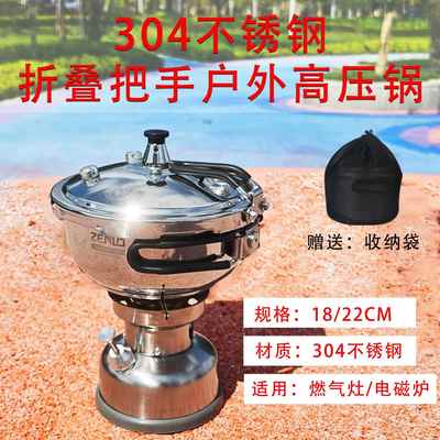 户外便携高压自驾游露营304不锈钢防爆折叠迷你矮身高压锅煲汤锅