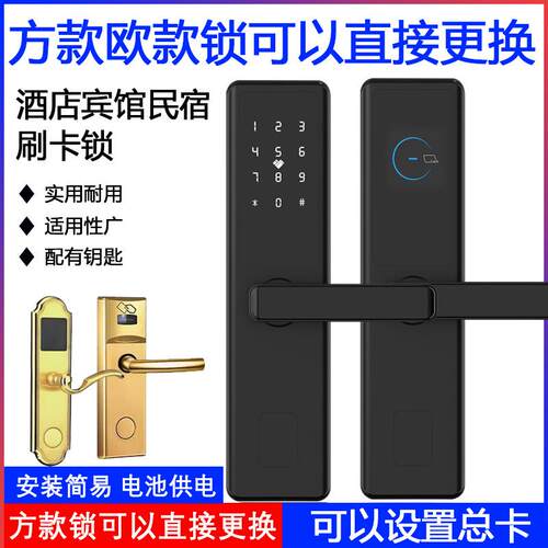 方款欧款换酒店刷卡门锁木门ic卡客房智能电子门禁宾馆磁卡感应锁