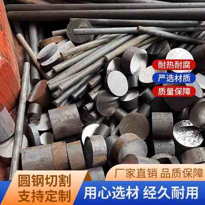45号钢圆棒圆棒圆钢钢棒实心铁棒料零切 定尺寸下料 高速锯切割