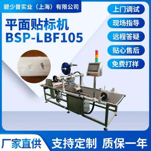 BSP-LBF105自动平面分页贴标机卡片纸张袋子纸盒方盒贴标机
