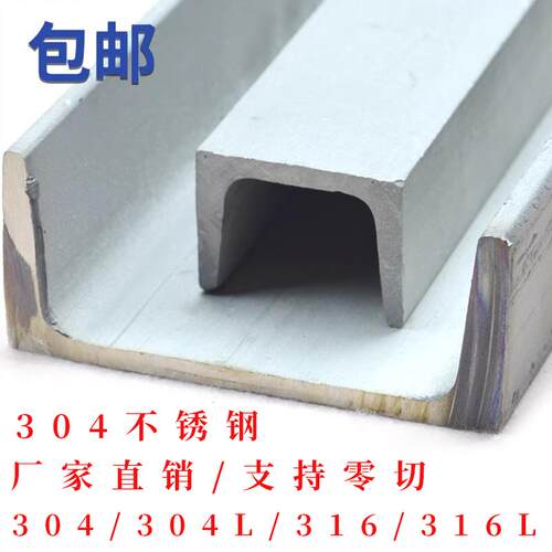 304不锈钢槽钢316L/310s/304L5号6号8号10号321U型钢零切工字钢