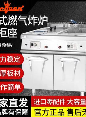 GF-985立式燃气炸炉连柜座GF-785餐饮饭店酒店商用不锈钢薯条
